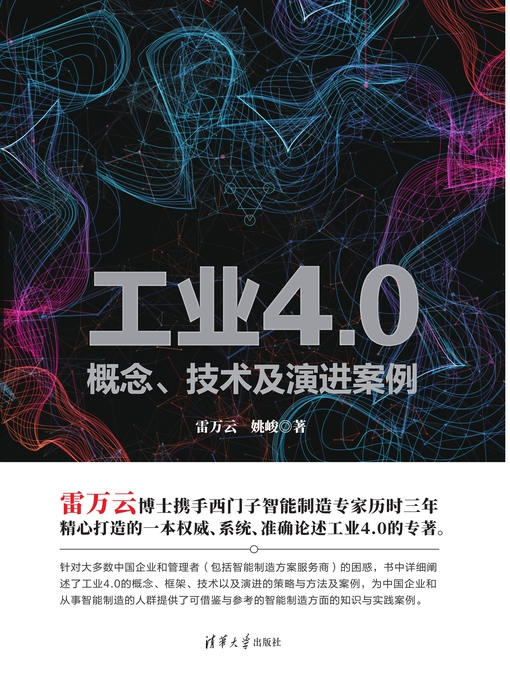 Cover image for 工业4.0